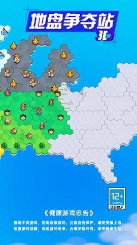 地盘争夺战免费下载