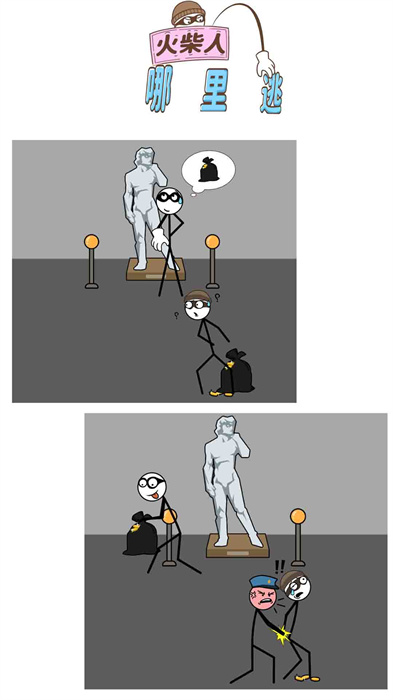 火柴人哪里逃官网下载