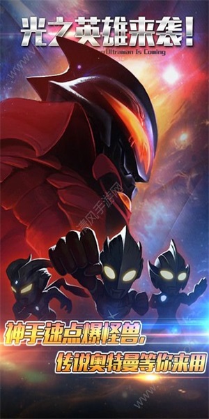 奥特曼暴打小怪兽官网版下载