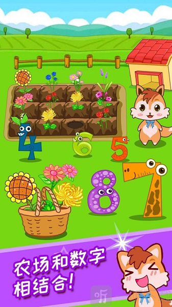 宝宝数字农场正版下载