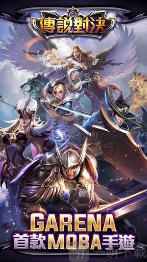 传说对决官方版下载