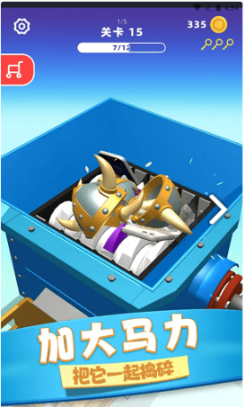 物体粉碎机手机下载