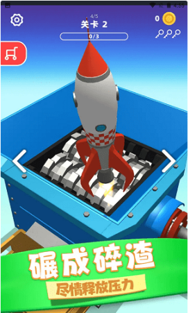 物体粉碎机手机下载