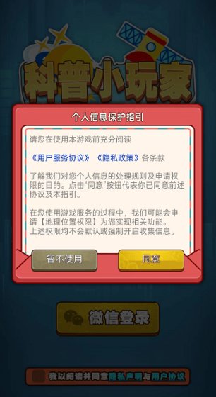 科普小玩家红包版安卓下载