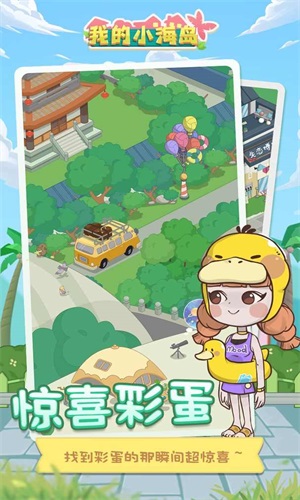 我的小海岛安卓下载