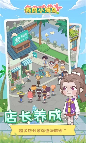 我的小海岛安卓下载