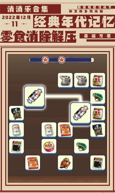 消消乐合集无广告下载
