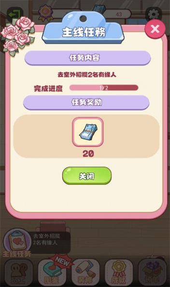 幸福婚介所游戏下载