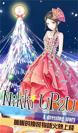 暖暖换装物语免费版v4.1.1无限钻石金币免费版免广告下载