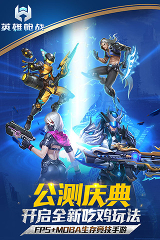 英雄枪战正版最新版无广告下载