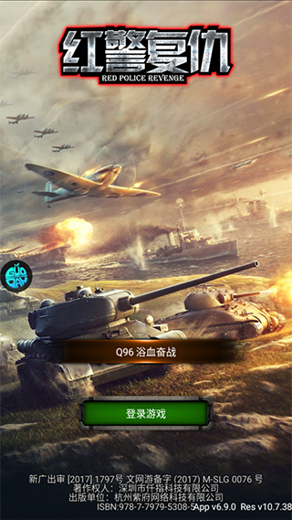 红警复仇官方版下载