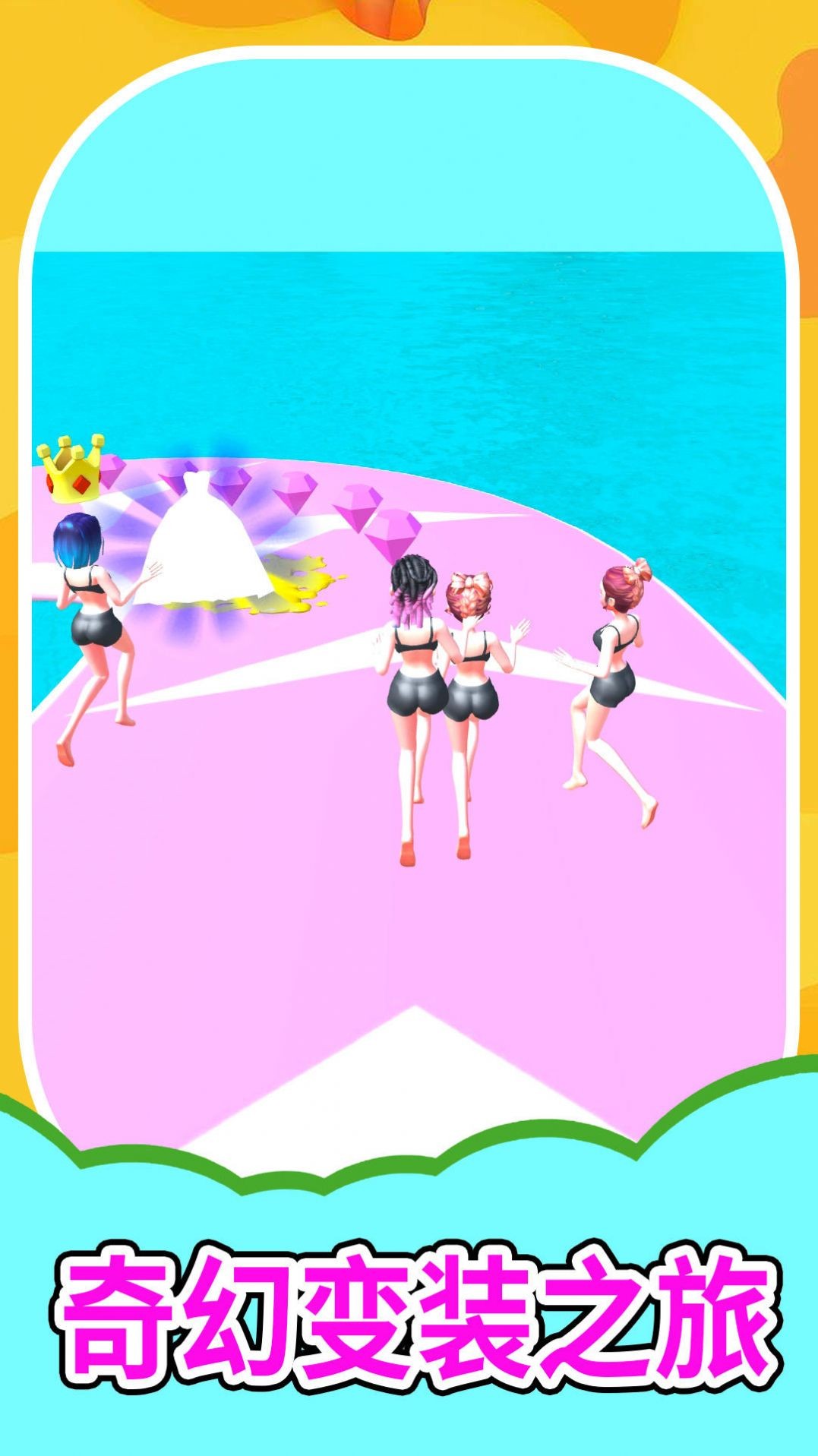 变装设计师安装包下载