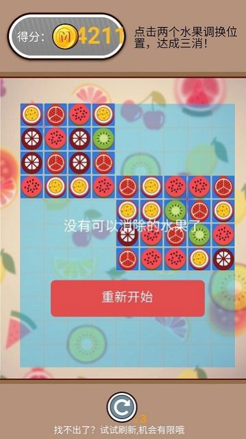 勇气消消免费版下载