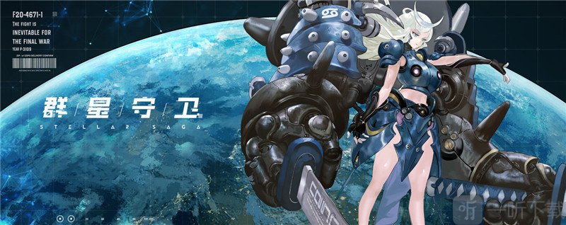群星守卫安卓下载