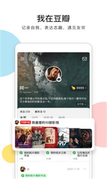 豆瓣配音小组软件下载