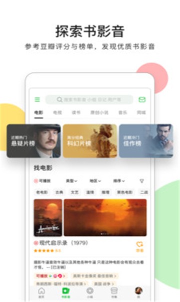 豆瓣配音小组软件下载