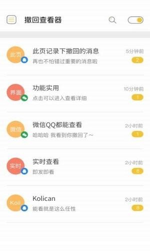 微信强制撤回消息最新版2026下载