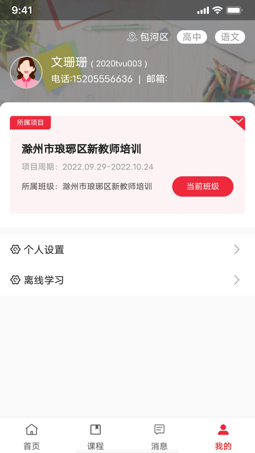 教师教育网完整版下载