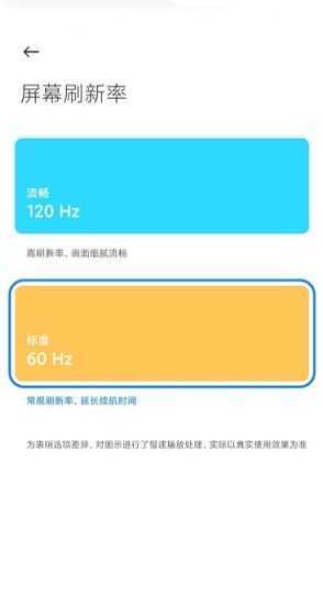 高级调节全局120帧软件下载
