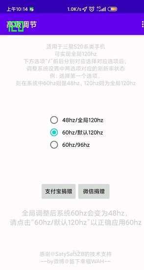 高级调节全局120帧软件下载