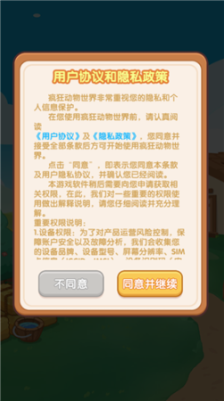 疯狂动物世界官方版下载
