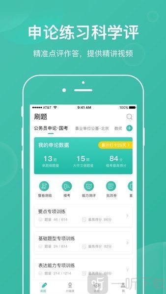 公考摇题啊官方版下载