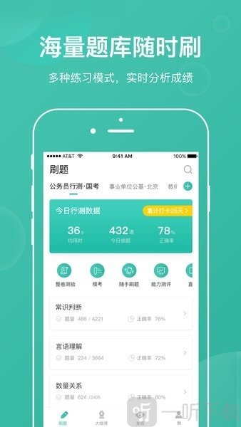 公考摇题啊官方版下载