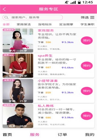 找伙伴生活手机下载