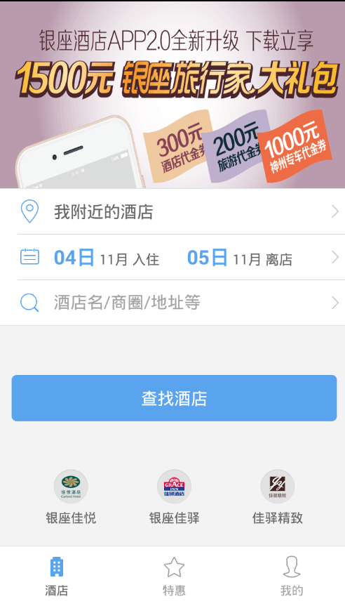 银座酒店最新版下载