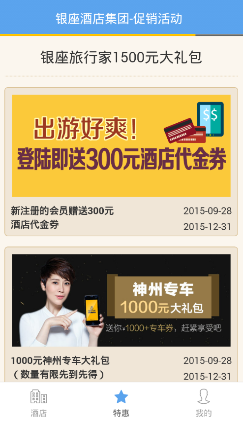 银座酒店最新版下载