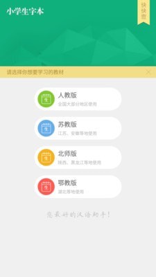 小学生字本官网版下载