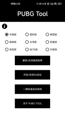 pubg画质修改器国际服安卓下载