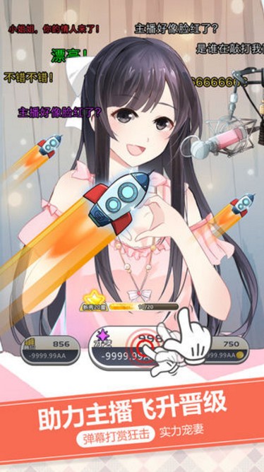 我的乖主播免费下载