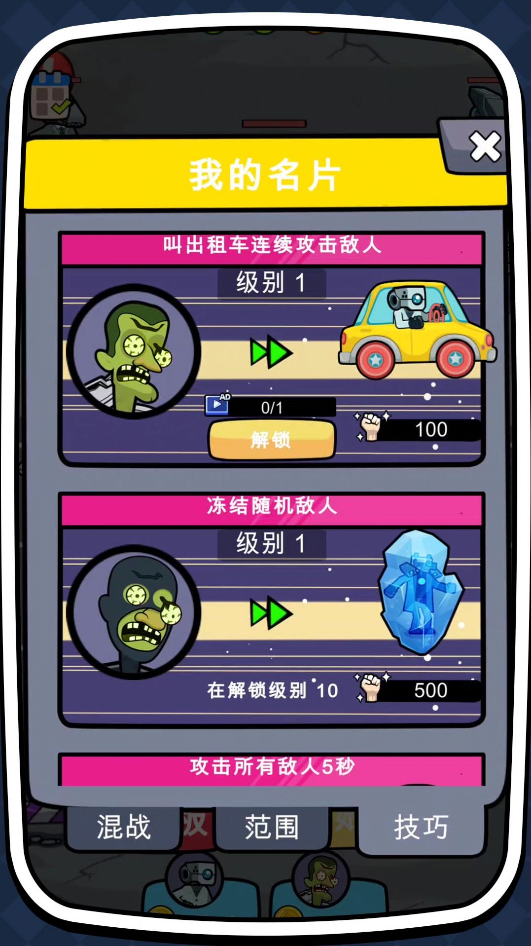 马桶人超进化正版下载