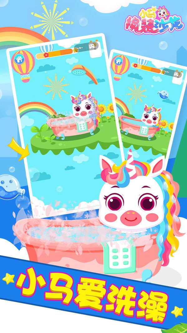 小马换装沙龙安卓版手游下载