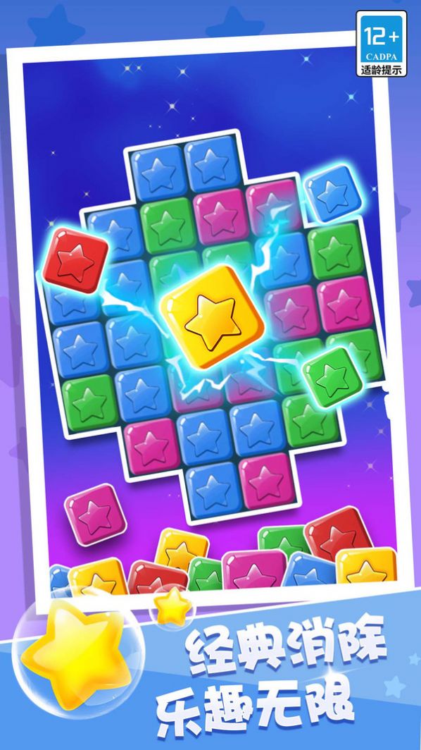 经典开心消消消安卓版手机下载