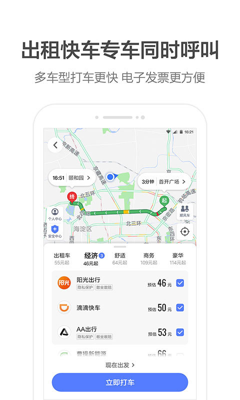 高德出行网约车司机端苹果版app（高德地图）安装下载