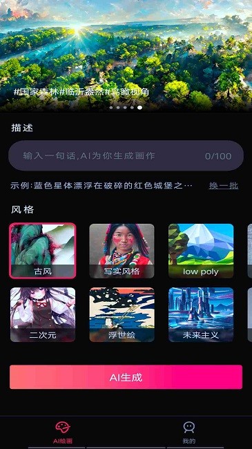 AI绘画生成器免费app下载