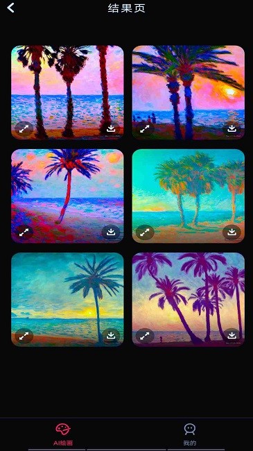 AI绘画生成器免费app下载