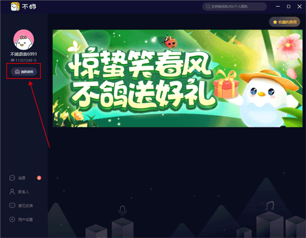 不鸽语音app下载
