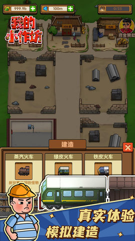 我的小作坊最新版下载