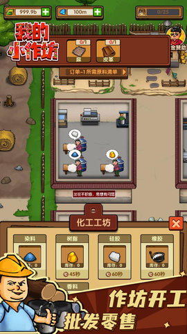 我的小作坊最新版下载