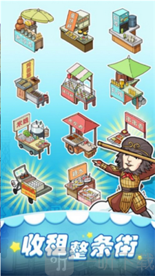 摆摊模拟器2021手游下载