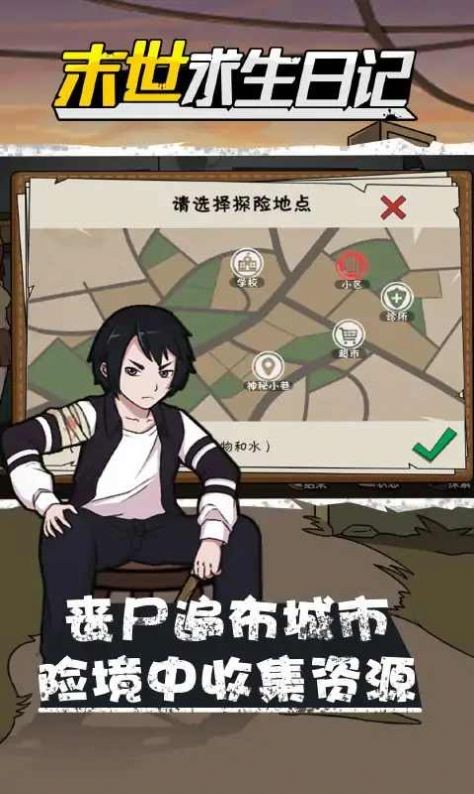 真实末世求生日记免广告下载