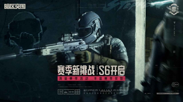 暗区突围最新版安装包下载