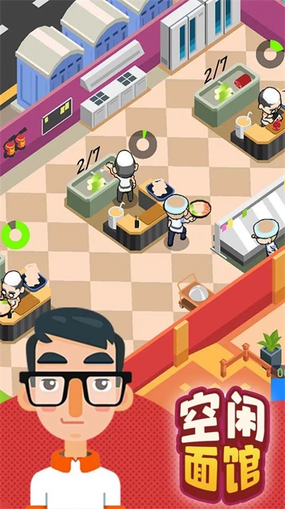 空闲面馆2026手机版下载