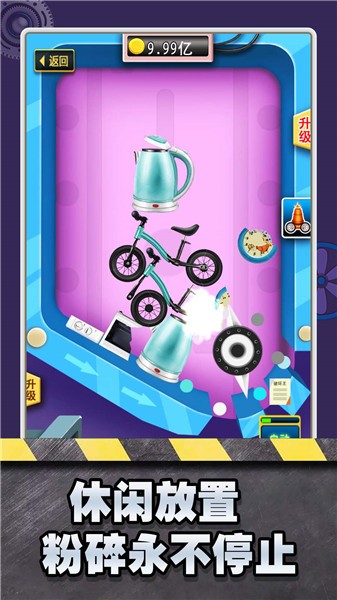 超解压粉碎模拟器免费下载