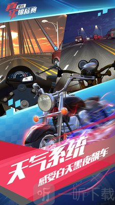 真实摩托锦标赛中文版下载