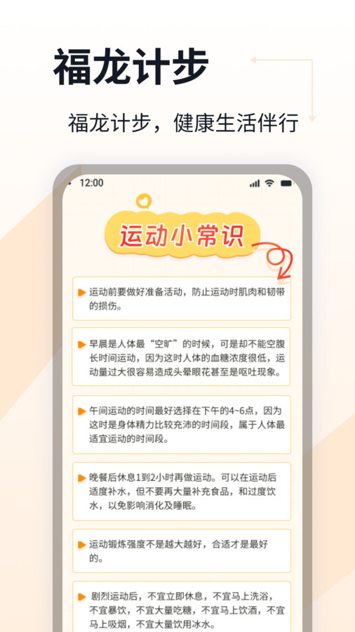 福龙计步app下载
