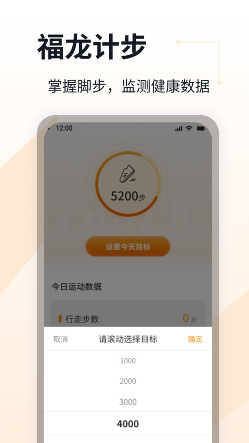福龙计步app下载